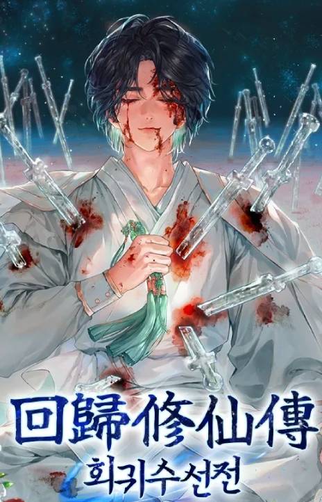 A Regressor’s Tale of Cultivation EN Cover Image