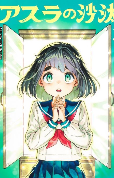 Asura Verdict AR Cover Image