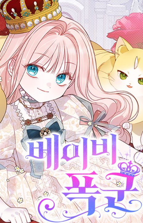Baby Tyrant AR Cover Image