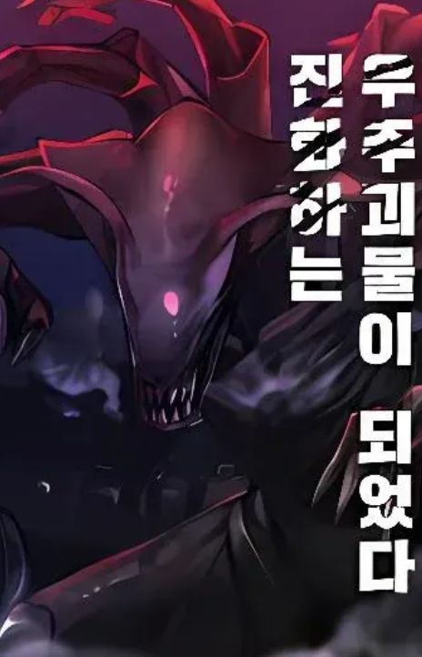 I Became An Evolving Space Monster PT Cover Image