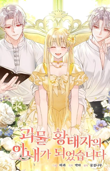 I Became the Wife of the Monstrous Crown Prince AR Cover Image