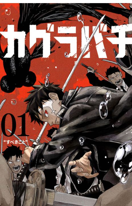 Kagurabachi EN Cover Image