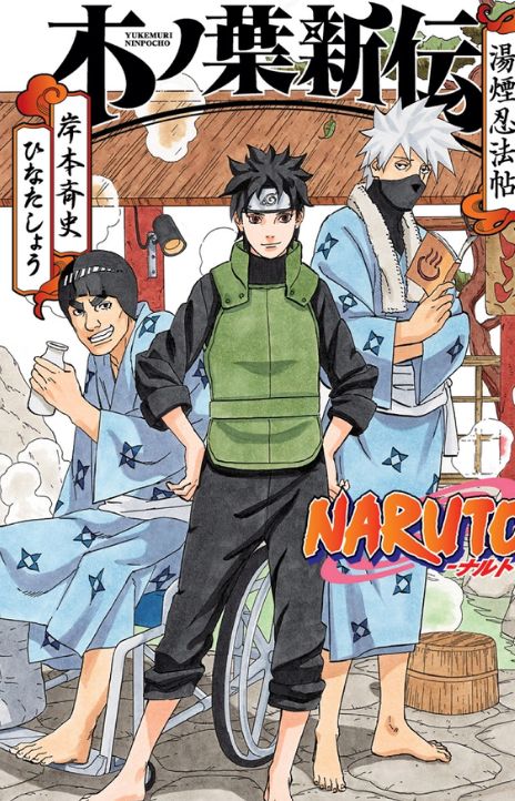 Naruto - Konoha Shinden PT Cover Image
