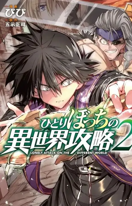 Loner Life in Another World EN Cover Image