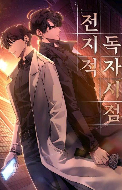 Omniscient Reader's Viewpoint AR Cover Image