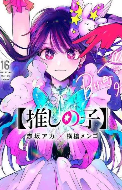 Oshi no Ko EN Cover Image