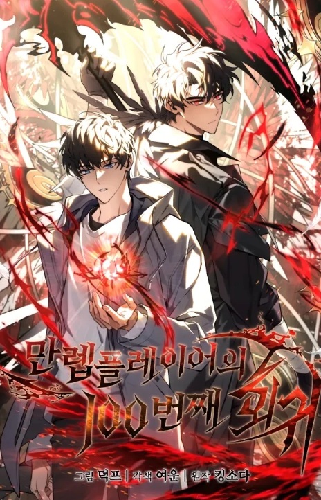 The Max-Level Player's 100th Regression EN Cover Image