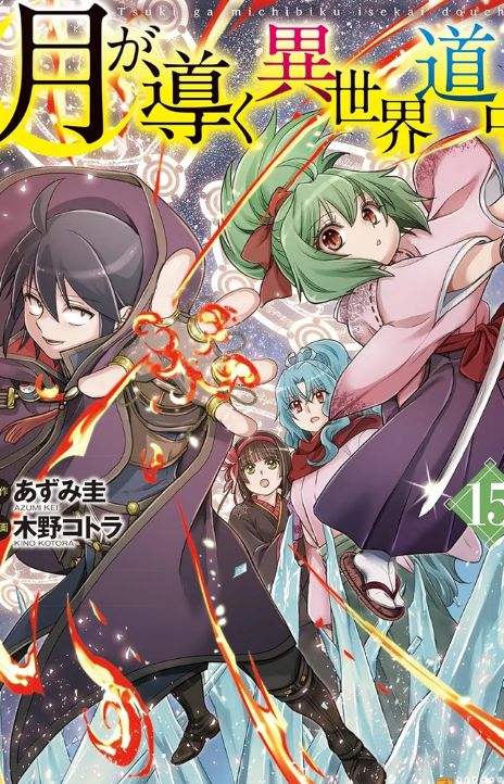 Tsukimichi Moonlit Fantasy EN Cover Image